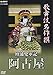 歌舞伎名作撰 壇浦兜軍記 阿古屋(DVD)