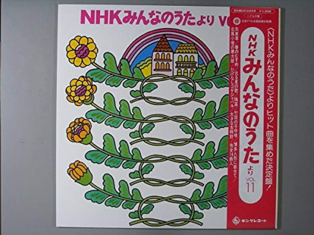 NHK みんなのうた　レコード盤 Yahoo!オークション - NHKみんなのうた LPレコード ひげなし