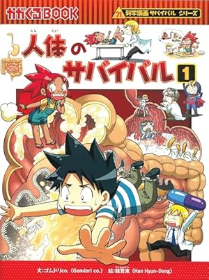 Amazon.co.jp: 医学のひみつ (学研まんが新・ひみつシリーズ 40