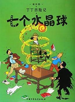 Paperback The Adventures of Tintin: The Seven Crystal Balls (Chinese Edition) [Chinese] Book