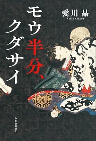 【中古】 網にかかった悪夢 影の探偵と根津愛四月　長編本格推理/光文社/愛川晶 楽天市場】【中古】 網にかかった悪夢 影の探偵と根津愛四月