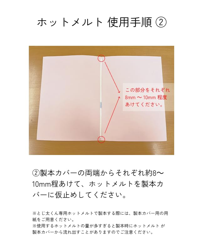 Amazon.co.jp: とじ太くん 専用ホットメルト BM-HM 背表紙専用糊 30mm 