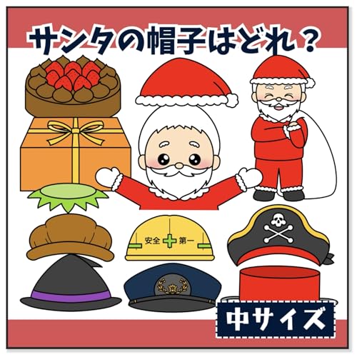 サンタクロースの帽子 歌集CD