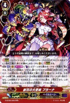 Amazon.co.jp: 獣花の大奇術 プラーナ RRR ヴァンガード 超極審判 g