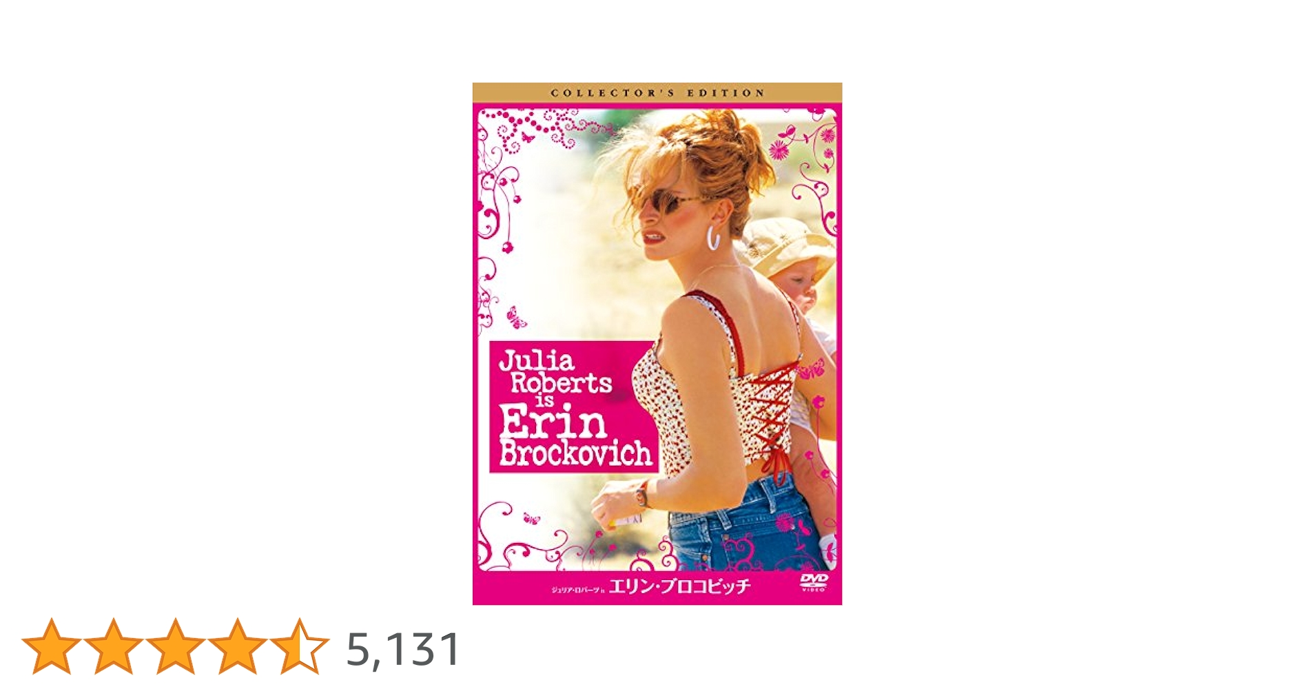 エリンブロコビッチ。ジュリアロバーツ Amazon.co.jp: エリン・ブロコビッチ [DVD] : ジュリア