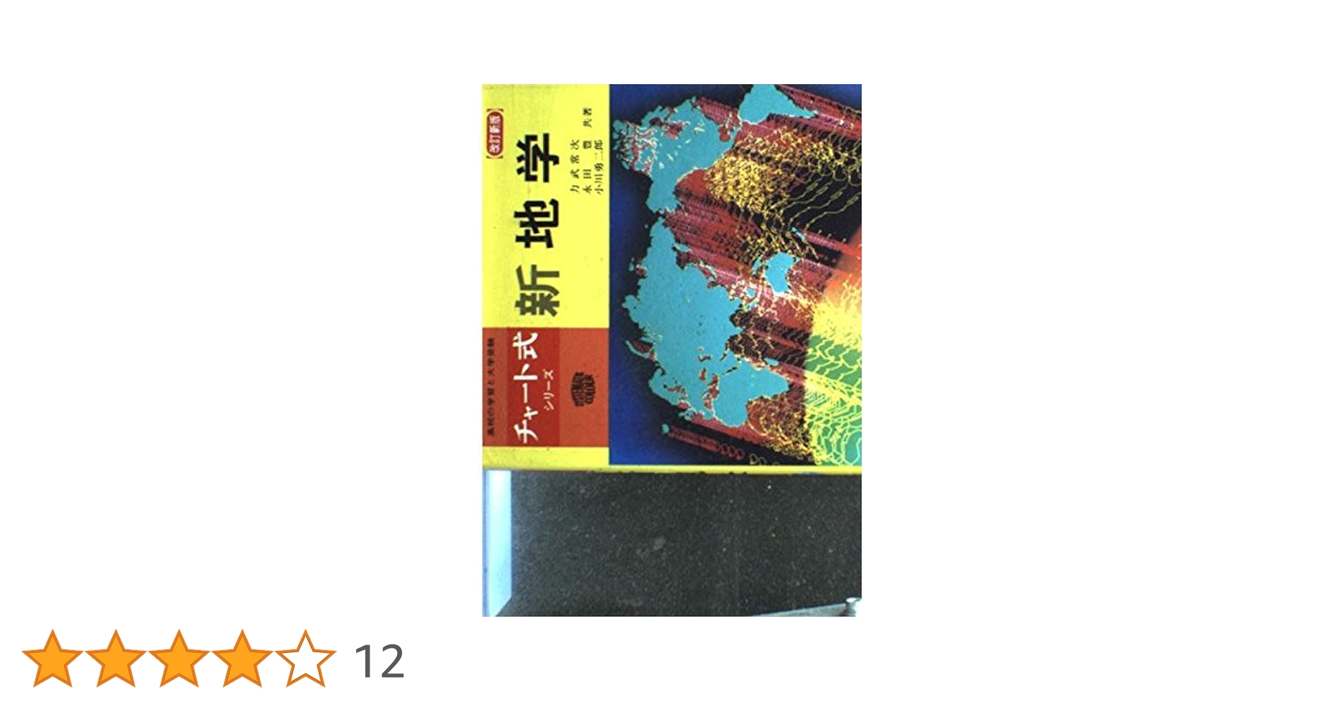 新地学教育講座　全16巻 新地学教育講座 全16巻 新地学教育講座全16巻