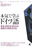 本気で学ぶドイツ語(CDなしバージョン)