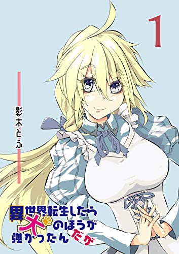 異世界転生したら犬のほうが強かったんだが 1話 宿のお姉さん様 影木とふ 少年マンガ Kindleストア Amazon