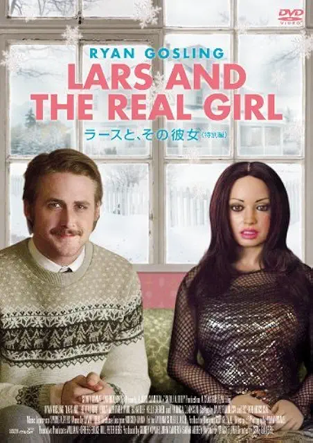 ラースと、その彼女