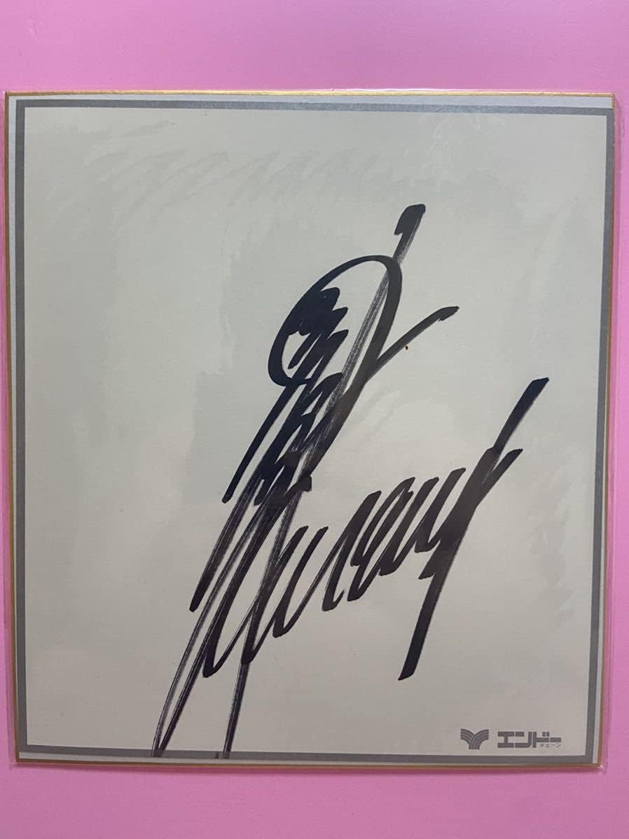 甲斐智枝美 女優 エンドー 驚きの値段で サイン色紙 甲斐智枝美 女優 エンドー 驚きの値段で サイン色紙