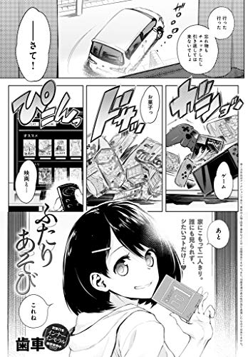 ふたりあそび (comic