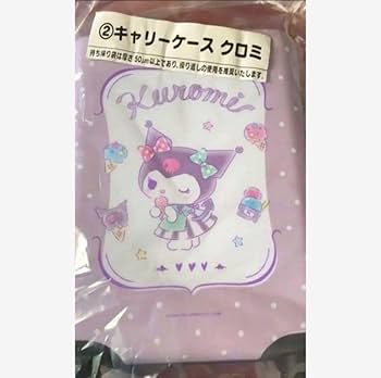 クロミ当たりくじ一番くじ キャリーケース+その他下位賞の13点セット クロミ当たりくじ一番くじ キャリーケース+その他下位賞の13点