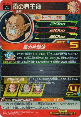 ドラゴンボール　ヒーローズ Amazon.co.jp: スーパードラゴンボールヒーローズ BM6-026 南の界王神