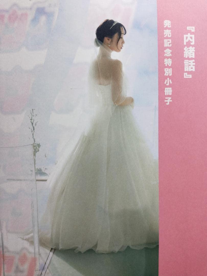 Amazon.co.jp: 伊織もえ○2nd写真集【内緒話】イベント特典小冊子 303 