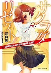初版　サクラダリセット : Cat,ghost and revolution Amazon.co.jp: サクラダリセット CAT, GHOST and REVOLUTION