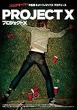 プロジェクトX [DVD]