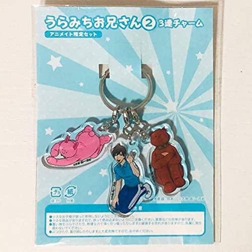 うらみちお兄さん　コミックス　アニメイト　購入特典　3連チャーム Amazon.co.jp: うらみちお兄さんアニメイトセット3連チャーム