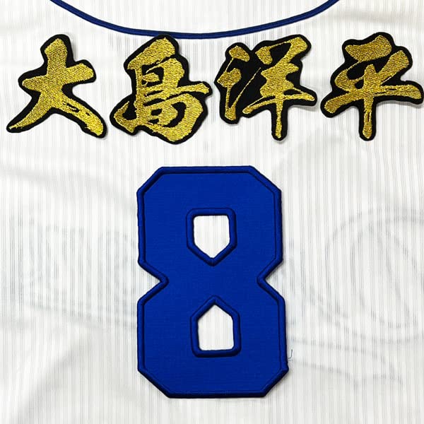 中日ドラゴンズ大島洋平選手刺繍ユニ 大島洋平選手応援歌ユニフォーム&2000本ユニフォーム 中日