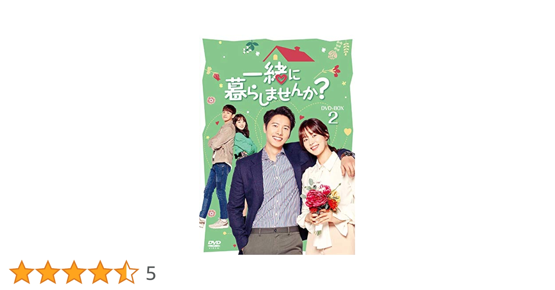 一緒に暮らしませんか? DVD-BOX3 新品 一緒に暮らしませんか? DVD-BOX3 / イ・サンウ, ハン・ジヘ