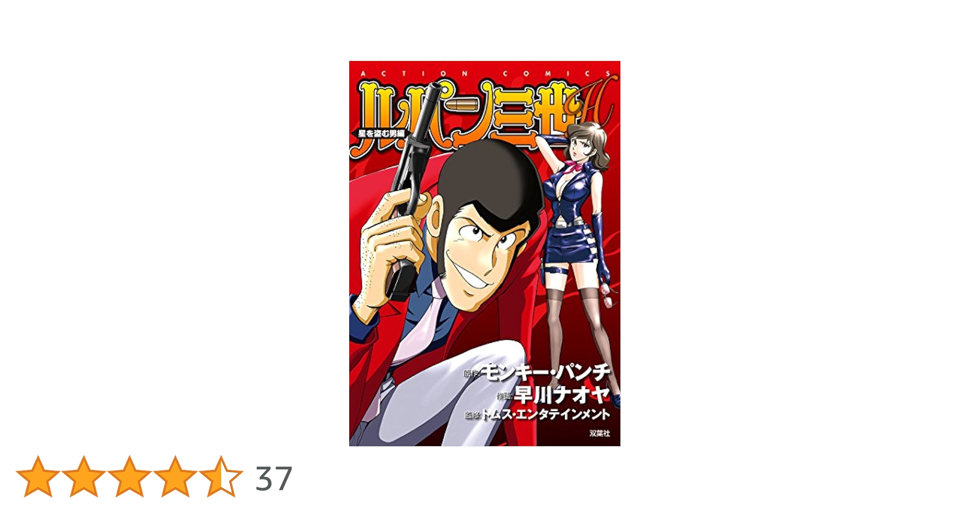 ルパン7世 Amazon.co.jp: バンプレスト ルパン三世 7インチ フルアクション