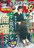 グランドジャンプ むちゃ 2025年7月号