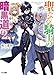 聖なる騎士の暗黒道 2 (HJ文庫)