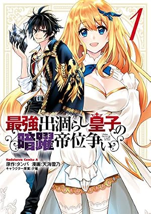 Amazon.co.jp: そうだ、売国しよう～天才王子の赤字国家再生術～ 18巻