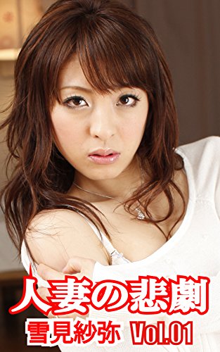 yukimisaya www.amazon.co.jp