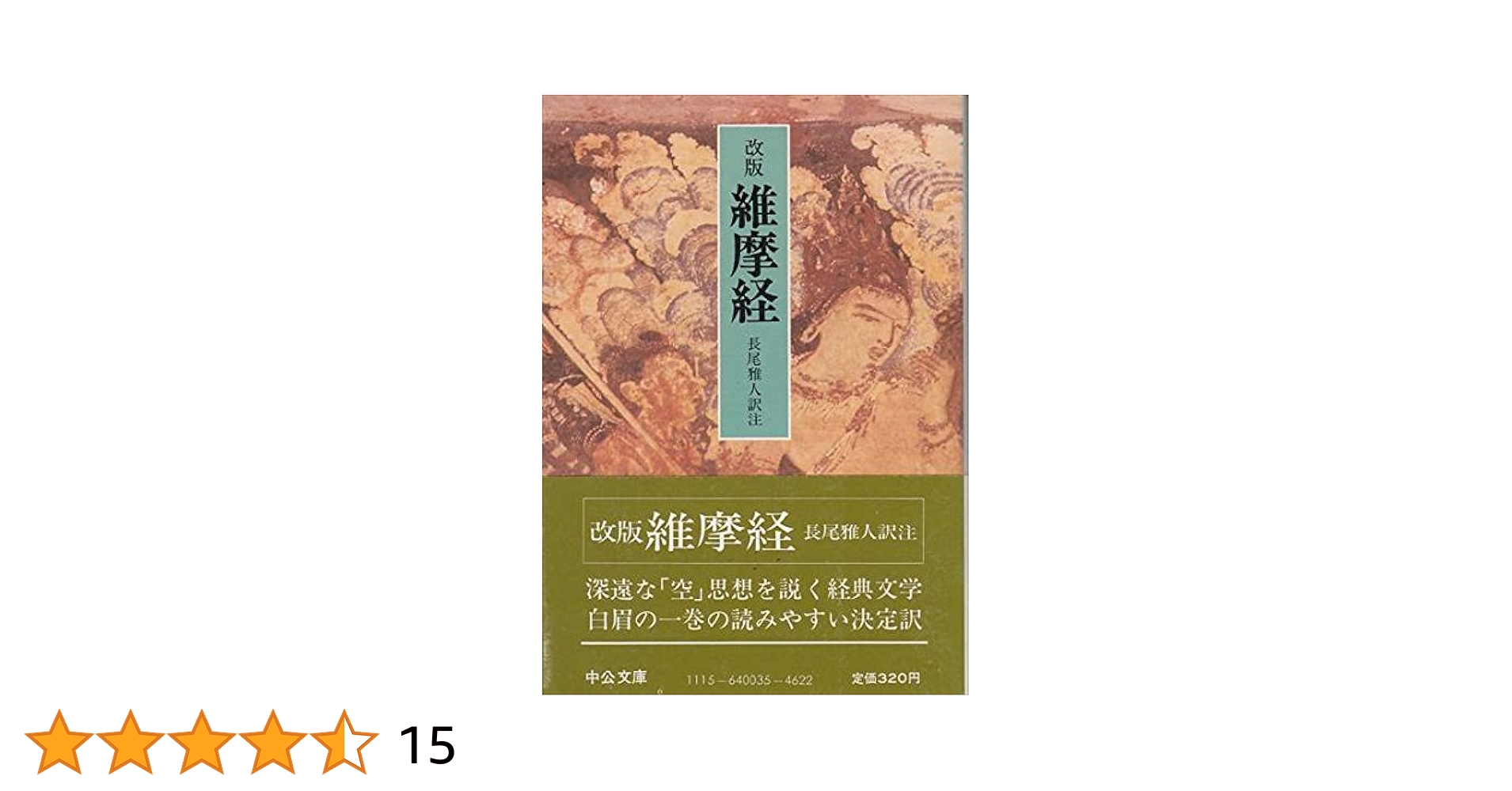 Amazon.co.jp: 維摩経 改版 (中公文庫 な 14-2) : 長尾 雅人: 本 Amazon.co.jp: 維摩経 改版 (中公文庫 な 14-2) : 長尾 雅人: 本