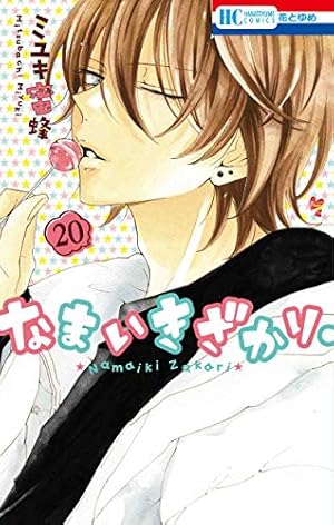 なまいきざかり 巻 感想 レビュー 試し読み 読書メーター なまいきざかり 巻 感想 レビュー 試し読み 読書メーター