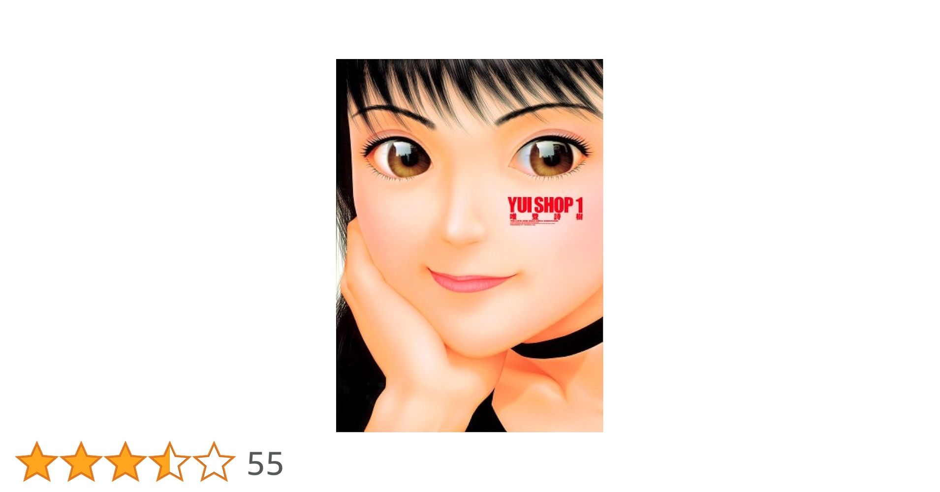YUISHOP CD-ROM 唯登詩樹 YUI SHOP（2）』（唯 登詩樹）｜講談社