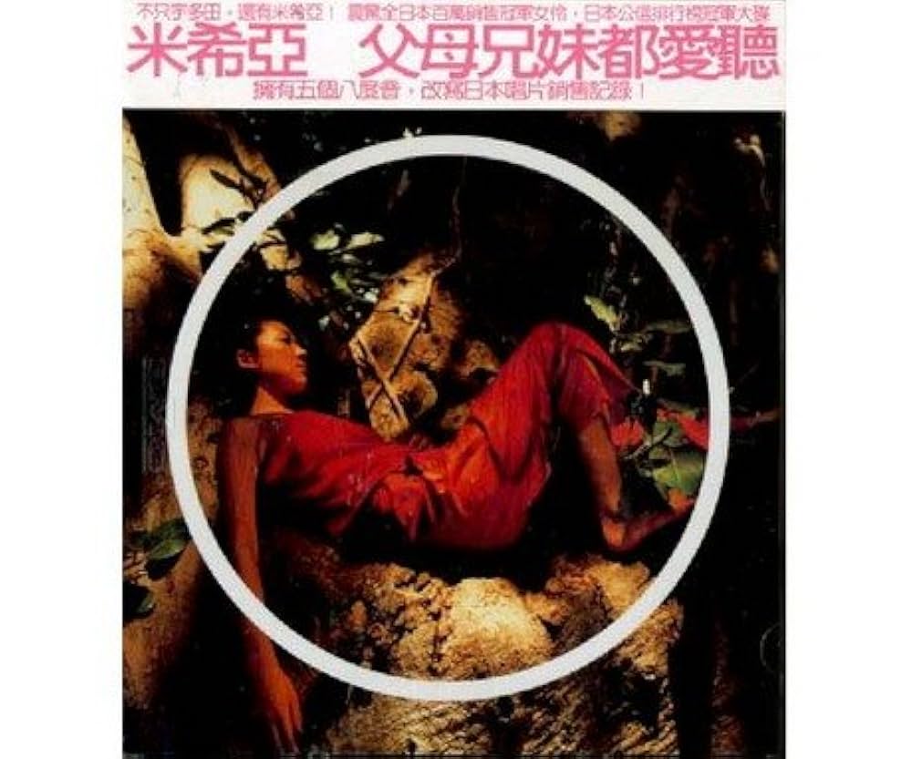 MISIA Mother Father Brother Sister レコード Mother Father Brother Sister - Album by MISIA | Spotify