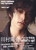 川村陽介ファースト写真集 what’s up