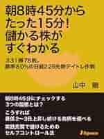 こうすればやさしく儲かる 低位株成功法 5104USpXtTL._AC_SY200_QL15_.jpg