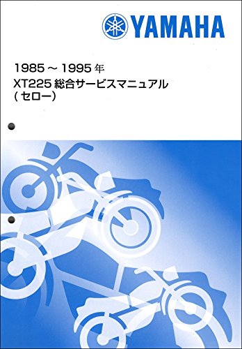 ヤマハ セロー 225 XT 225 サービスマニュアル Amazon.co.jp: ヤマハ(YAMAHA) セロー225/XT225/XT225S（1KH/1RF/2LN