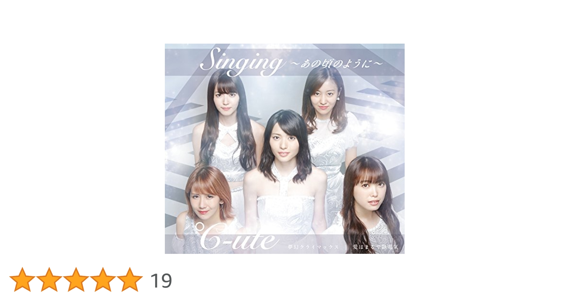 Amazon.co.jp: 夢幻クライマックス/愛はまるで静電気/Singing