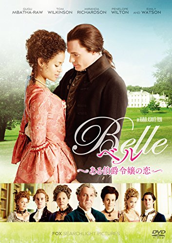 ベル―ある伯爵令嬢の恋― [DVD]
