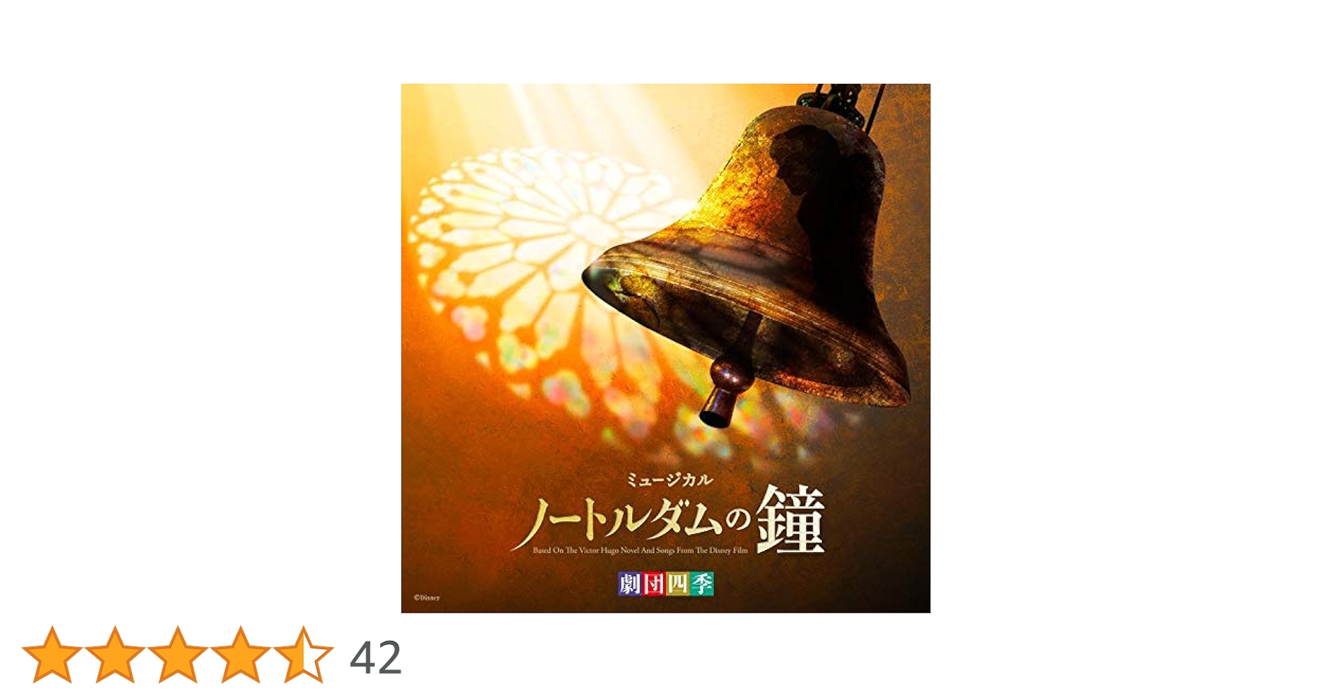 ★劇団四季　ノートルダムの鐘　金本奏潤　ビデオ　ＤＶＤ　映像　中古　希少 劇団四季ミュージカル「ノートルダムの鐘」 (オリジナル