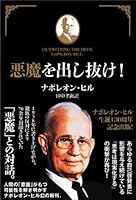 悪魔を出し抜け! 4877713115 Book Cover