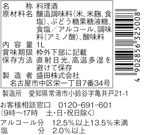 盛田 お料理自慢 料理酒 1L