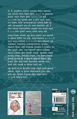 RASHTRIYA SHIKSHAN DOORAN 2020 CHIKITSA [2]