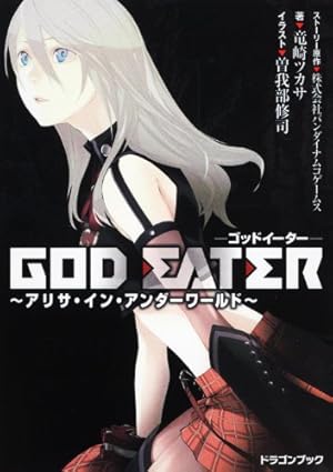 Amazon.co.jp: GOD EATER -the 2nd break- コミック 1-3巻セット (電撃