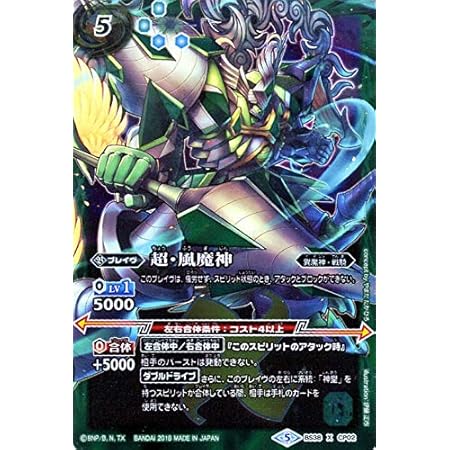Amazon バトルスピリッツ 超 風魔神 Xレア 翡翠の神皇 Bs Sd47 メガデッキ 異魔神 戦騎 ブレイヴ 緑 トレカ 通販