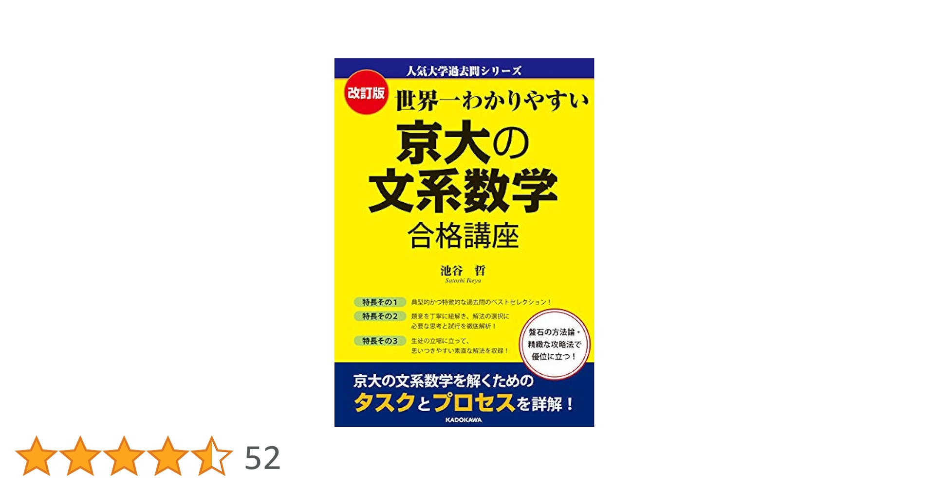 【京大文系セット】京大現代文・日本史、世界一わかりやすい京大文系数学 改訂版 世界一わかりやすい 京大の文系数学 合格講座 人気大学