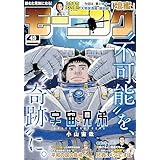 モーニング 2025年49号 [2025年11月6日発売] [雑誌]