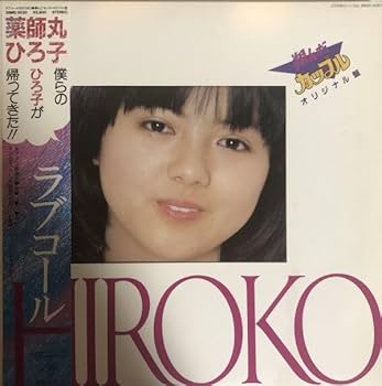 Amazon.co.jp: ピクチャー盤美盤 帯付 薬師丸ひろ子