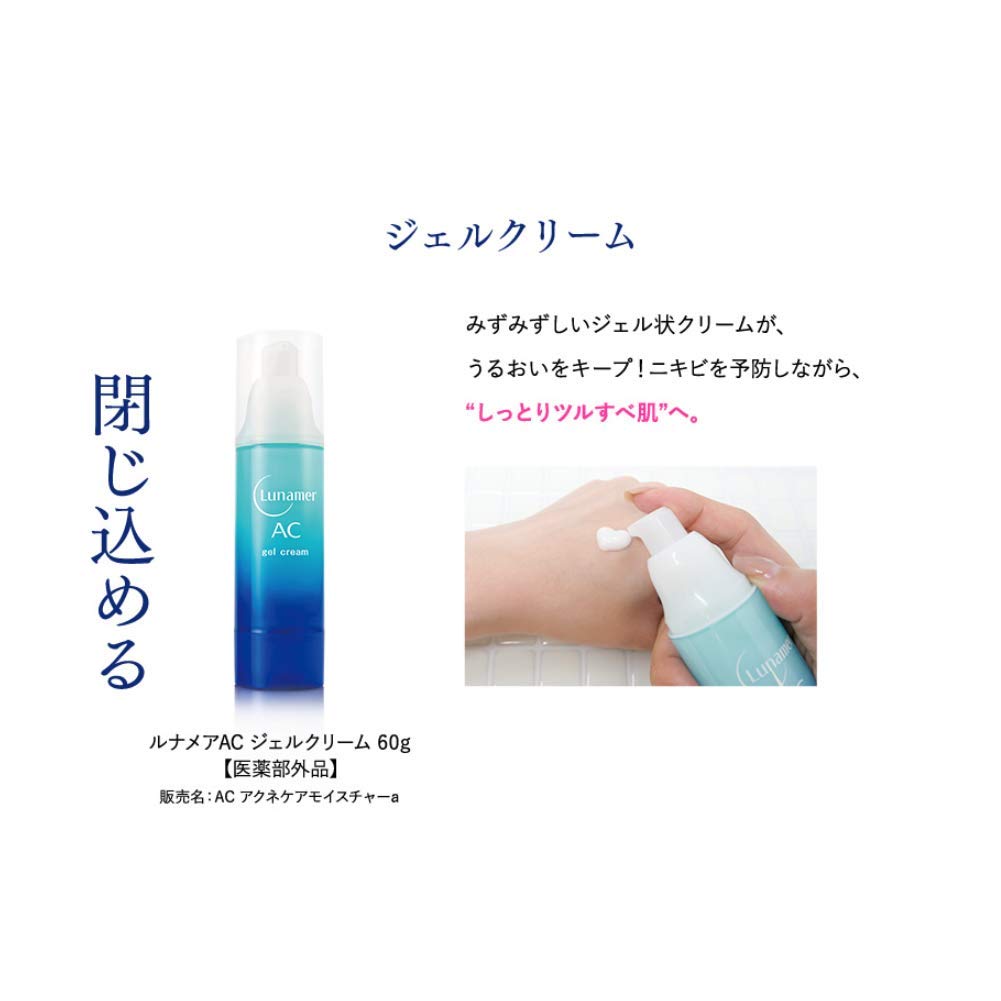Amazon | ルナメアAC (富士フイルム) ジェルクリーム 60g ( ニキビ予防