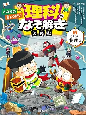 名探偵コナン＆理科探偵団 9 コナンと学ぶインターネットとAI (名