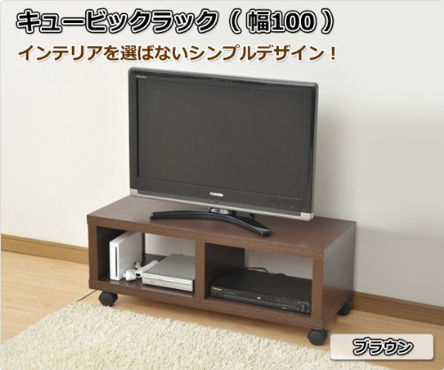 マルチテレビラック　YAMAZEN ブラウン Amazon｜山善(YAMAZEN) キュービックラック テレビ台(幅100) ブラウン