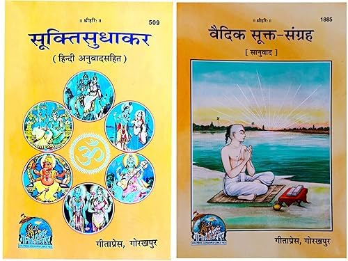 Vedik Sukta Sangrah / Sukti Sudhakar Geeta Press pack of 2 books वैदिक सूक्त संग्रह / सूक्ति सुधाकर हिंदी अनुवाद सहित Vedik Sukta Sangrah / Sukti Sudhakar Geeta Press pack of 2 books वैदिक सूक्त संग्रह / सूक्ति सुधाकर हिंदी अनुवाद सहित
